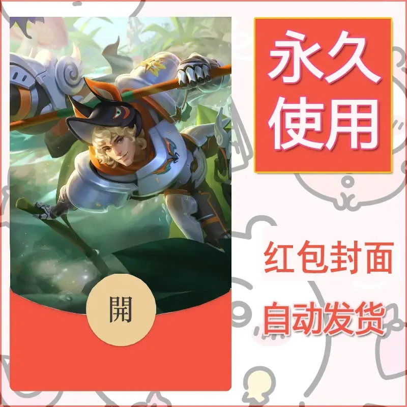 新款永久微信红包封面王者荣耀自制皮肤diy素材494 - 会优科技优惠价¥0.42