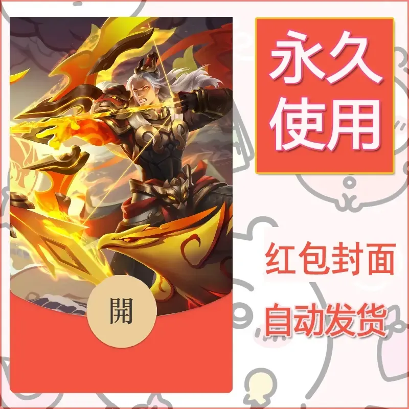 新款永久微信红包封面王者荣耀自制皮肤diy素材499 - 会优科技优惠价¥0.42