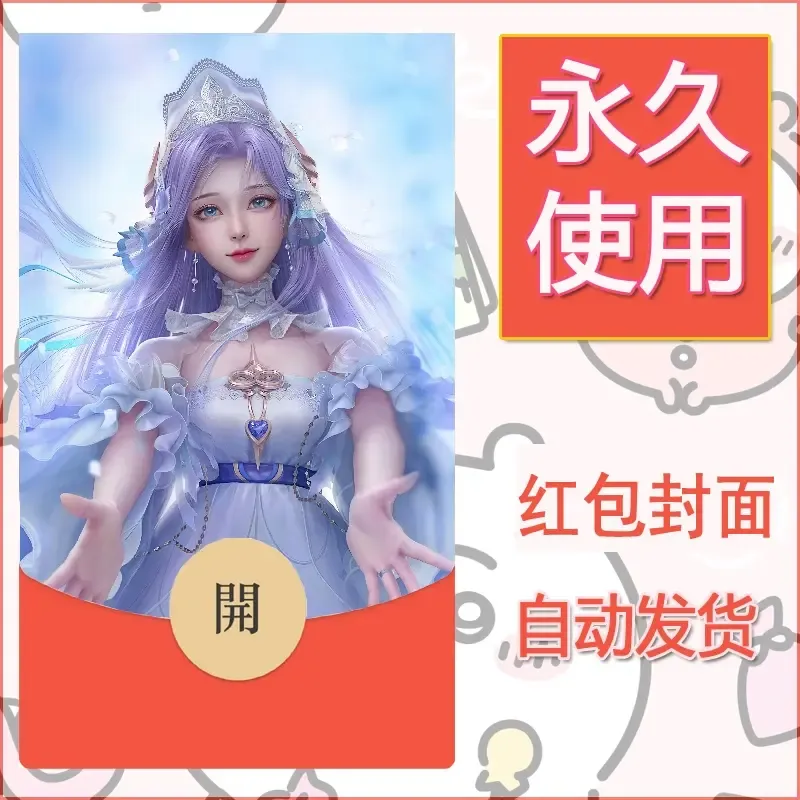 新款永久微信红包封面王者荣耀自制皮肤diy素材404 - 会优科技优惠价¥0.42