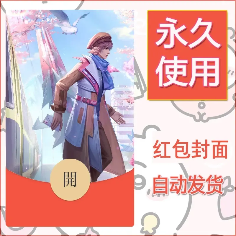 新款永久微信红包封面王者荣耀自制皮肤diy素材413 - ¥0.42