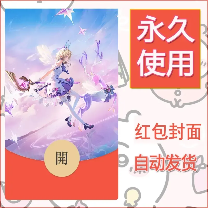 新款永久微信红包封面王者荣耀自制皮肤diy素材417 - ¥0.42