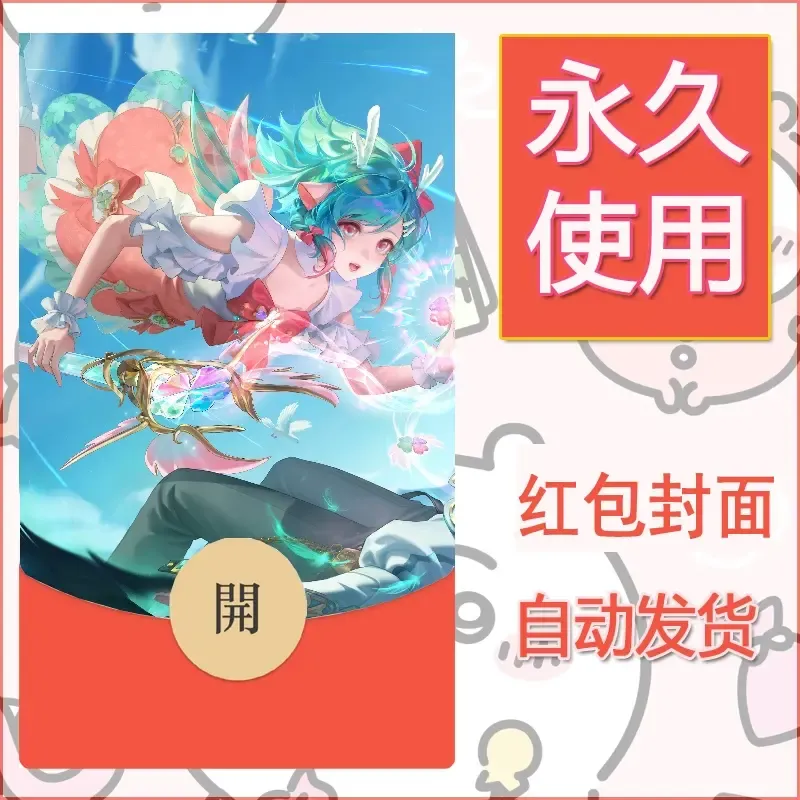 新款永久微信红包封面王者荣耀自制皮肤diy素材418 - ¥0.42
