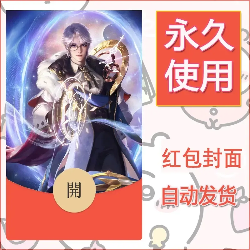 新款永久微信红包封面王者荣耀自制皮肤diy素材432 - ¥0.42