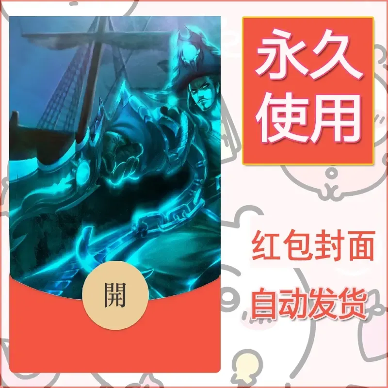 新款永久微信红包封面王者荣耀自制皮肤diy素材445 - 会优科技优惠价¥0.42