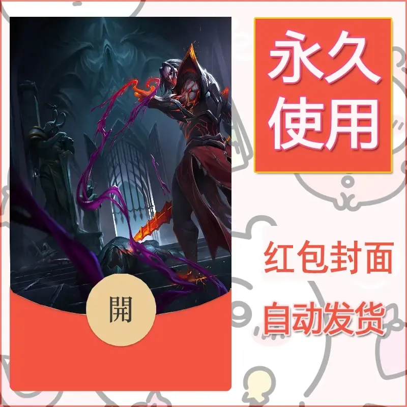 新款永久微信红包封面王者荣耀自制皮肤diy素材448 - 会优科技优惠价¥0.42