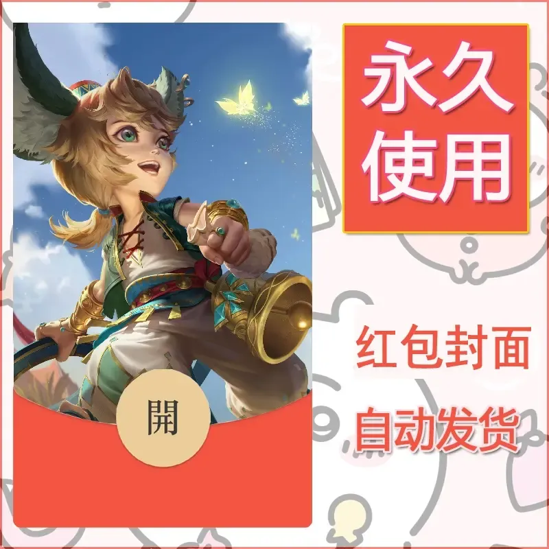 新款永久微信红包封面王者荣耀自制皮肤diy素材466 - 会优科技优惠价¥0.42