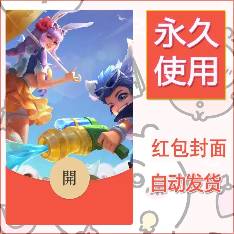 新款永久微信红包封面王者荣耀自制皮肤diy素材473 - ¥0.42