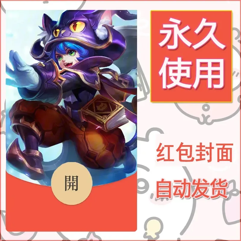 新款永久微信红包封面王者荣耀自制皮肤diy素材477 - ¥0.42