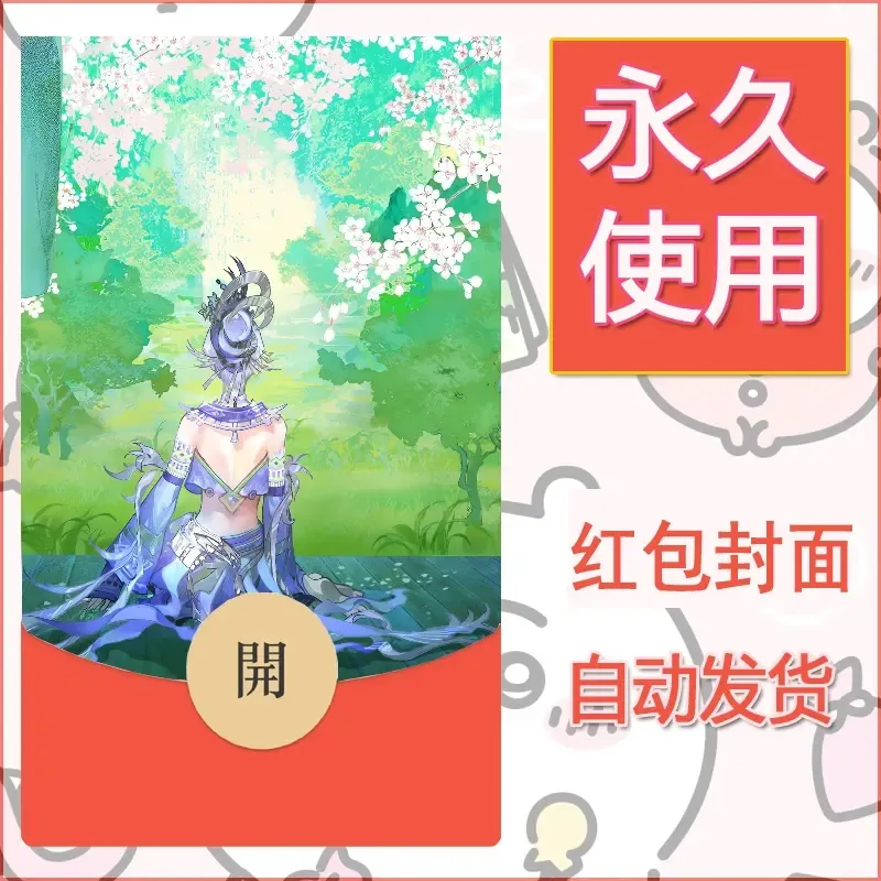 新款永久微信红包封面王者荣耀自制皮肤diy素材502 - 会优科技优惠价¥0.42