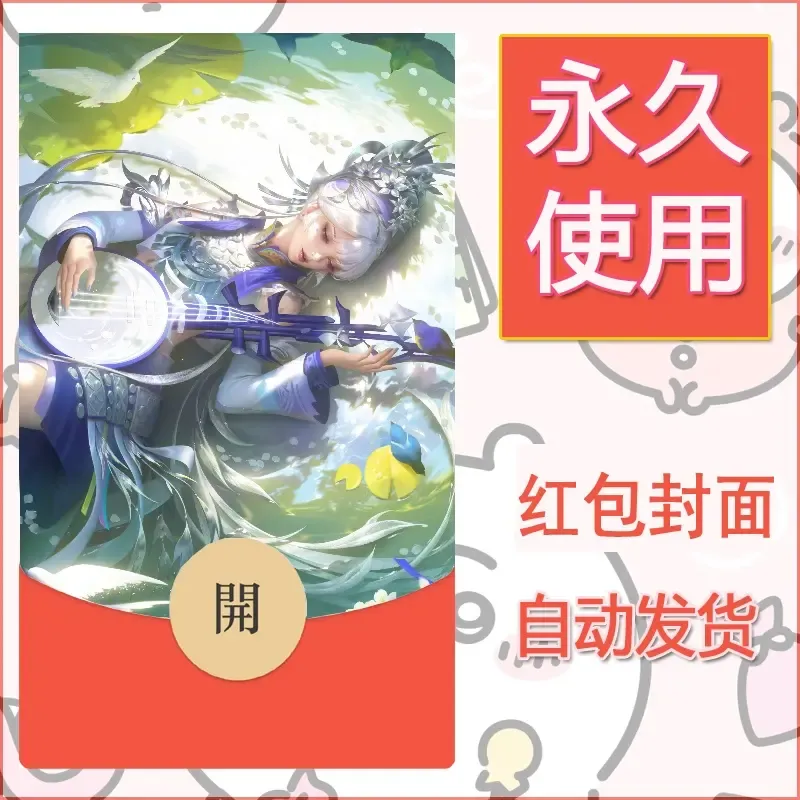 新款永久微信红包封面王者荣耀自制皮肤diy素材501 - ¥0.42