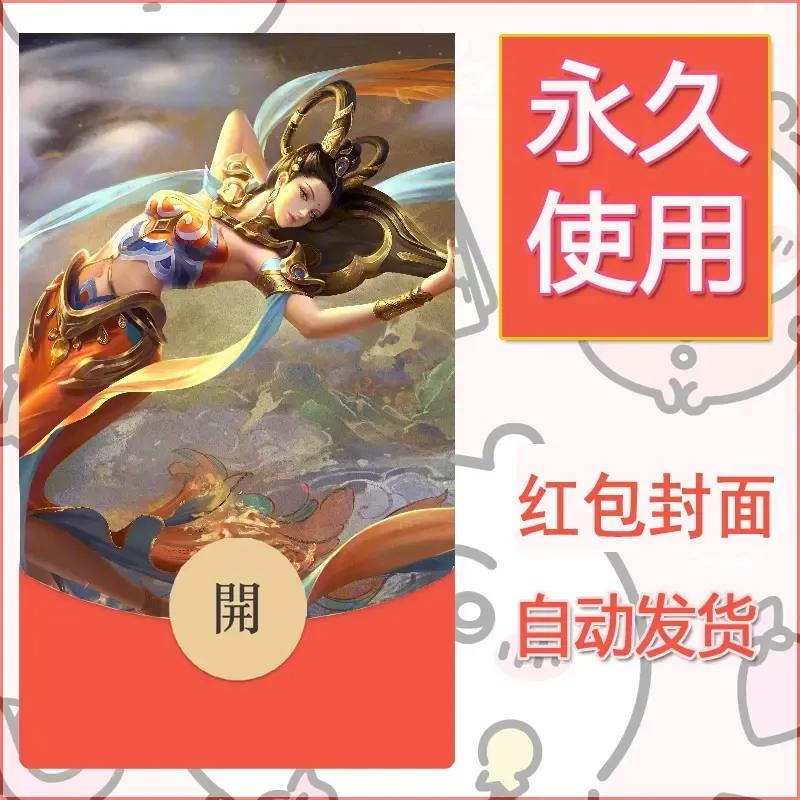 新款永久微信红包封面王者荣耀自制皮肤diy素材504 - 会优科技优惠价¥0.42