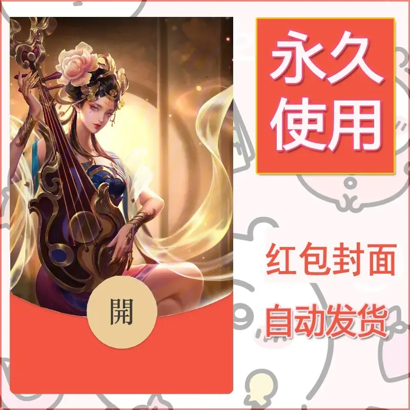 新款永久微信红包封面王者荣耀自制皮肤diy素材505