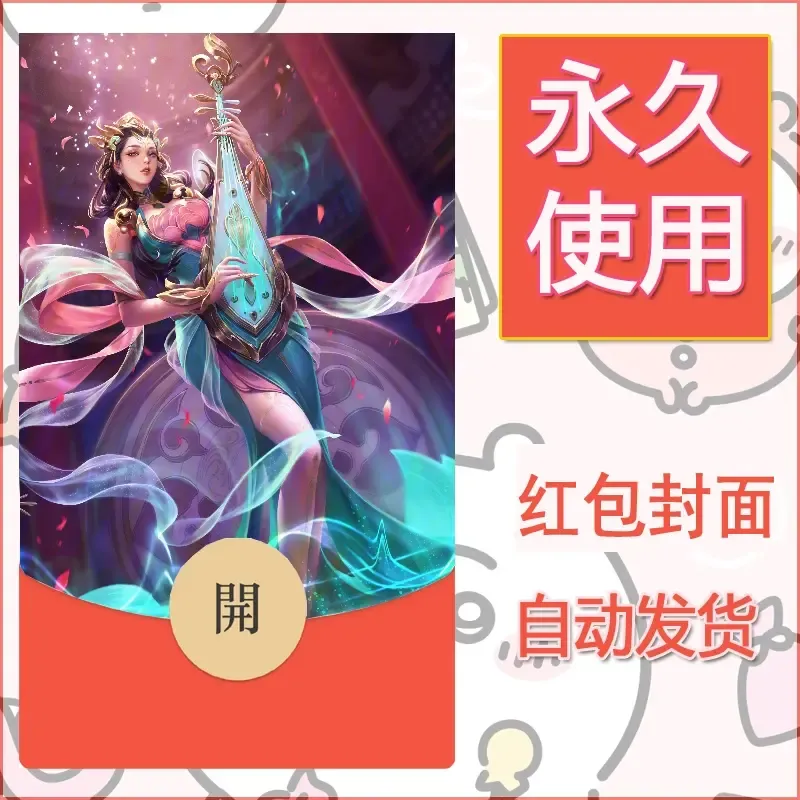 新款永久微信红包封面王者荣耀自制皮肤diy素材506 - ¥0.42