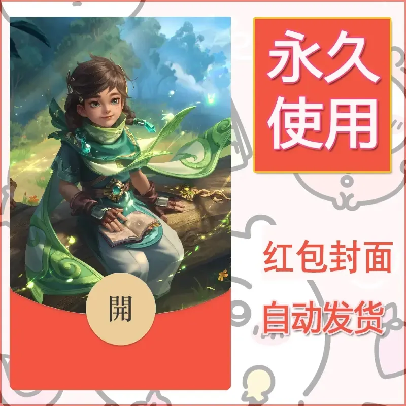 新款永久微信红包封面王者荣耀自制皮肤diy素材510 - 会优科技优惠价¥0.42