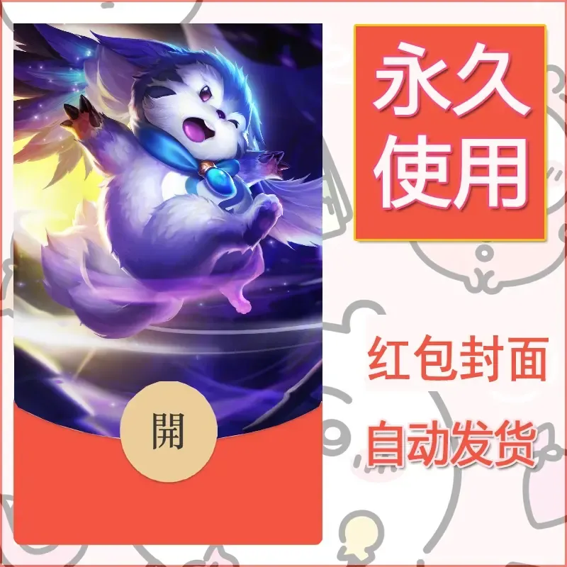 新款永久微信红包封面王者荣耀自制皮肤diy素材513 - 会优科技优惠价¥0.42