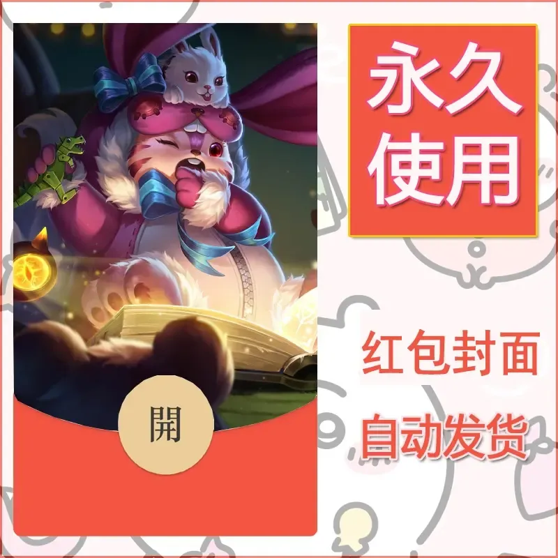 新款永久微信红包封面王者荣耀自制皮肤diy素材516