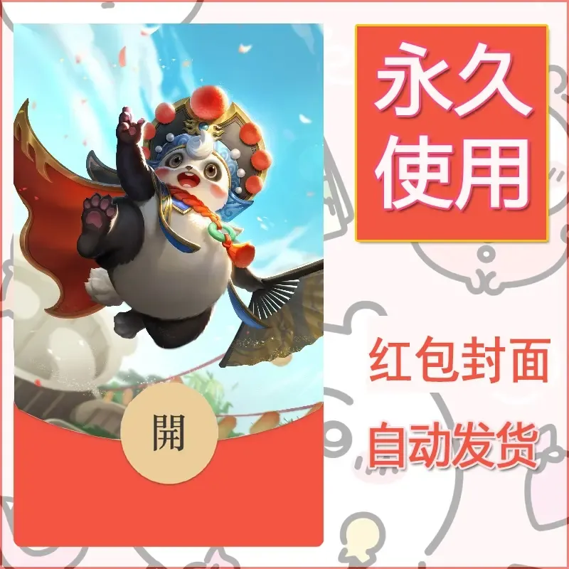 新款永久微信红包封面王者荣耀自制皮肤diy素材517 - 会优科技优惠价¥0.42