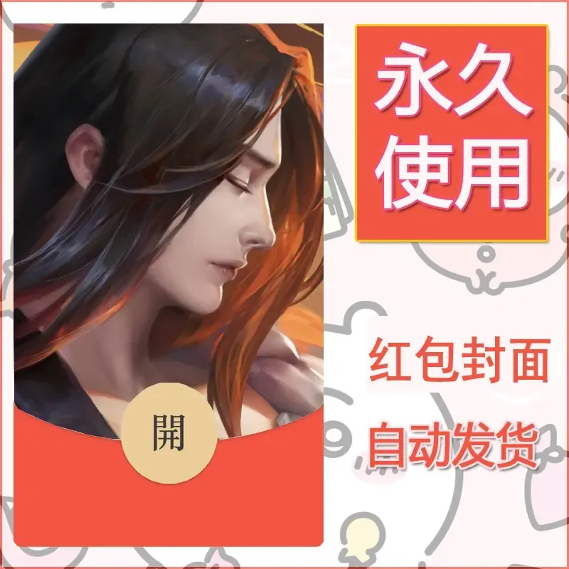 新款永久微信红包封面王者荣耀自制皮肤diy素材521