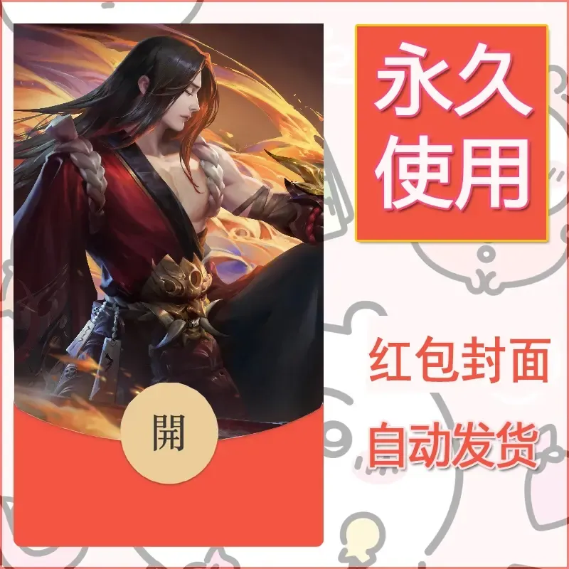 新款永久微信红包封面王者荣耀自制皮肤diy素材519
