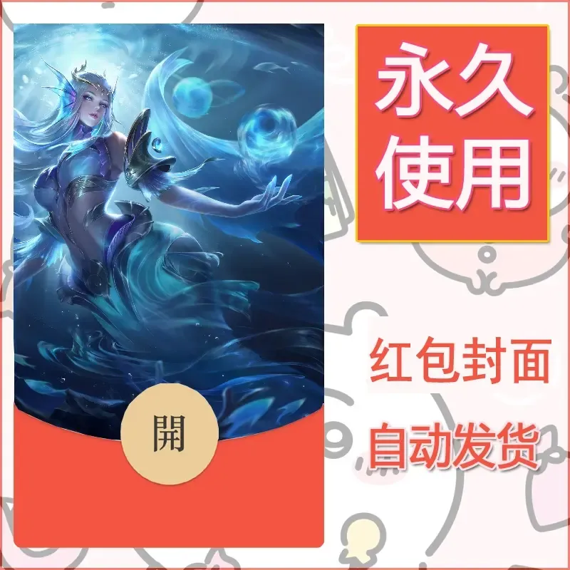 新款永久微信红包封面王者荣耀自制皮肤diy素材533 - 会优科技优惠价¥0.42