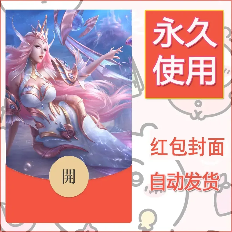 新款永久微信红包封面王者荣耀自制皮肤diy素材531 - 会优科技优惠价¥0.42