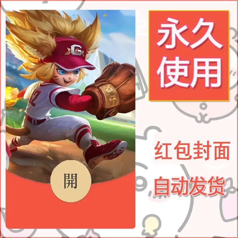 新款永久微信红包封面王者荣耀自制皮肤diy素材539