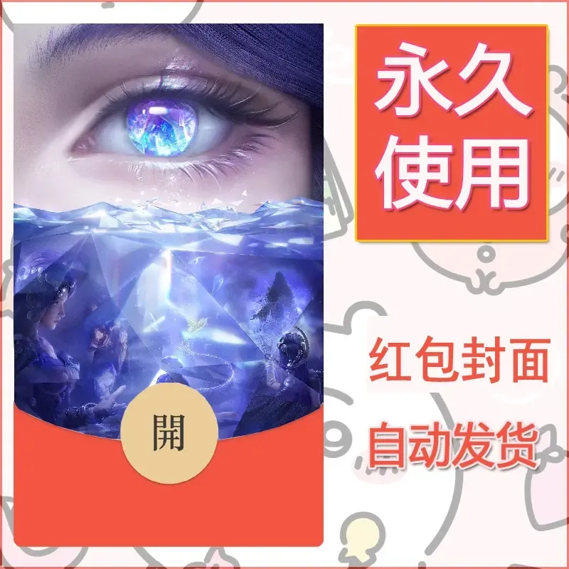 新款永久微信红包封面王者荣耀自制皮肤diy素材546 - 会优科技优惠价¥0.42