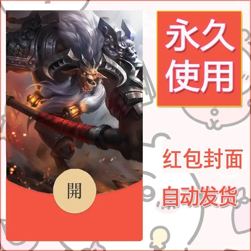 新款永久微信红包封面王者荣耀自制皮肤diy素材562 - 会优科技优惠价¥0.42