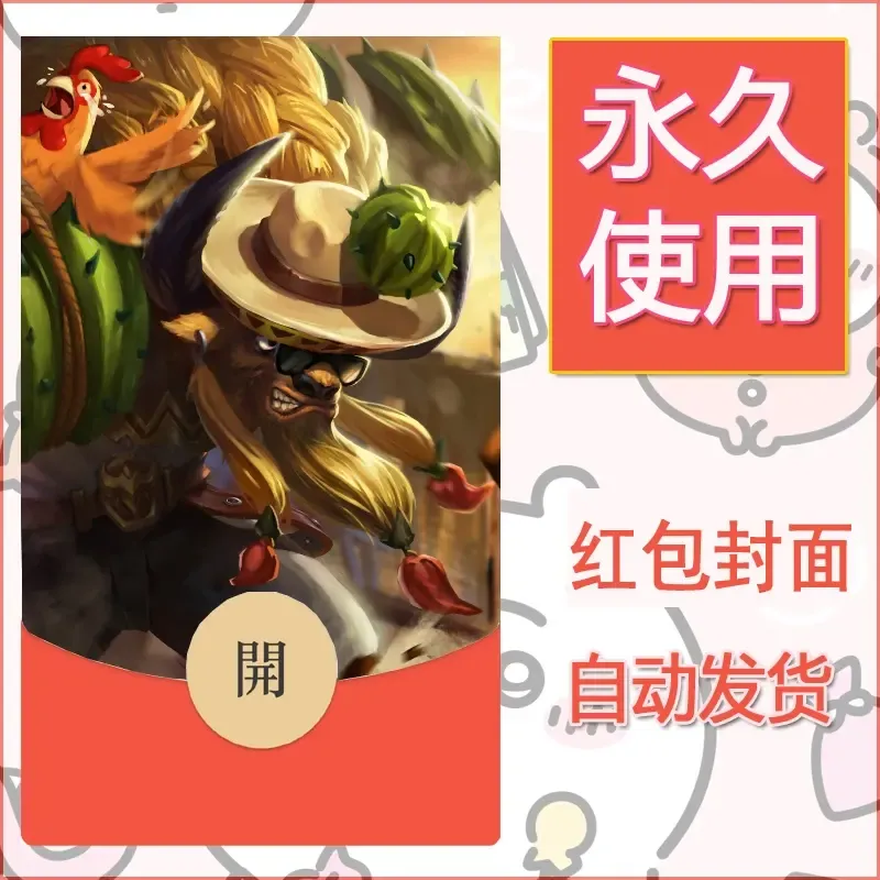 新款永久微信红包封面王者荣耀自制皮肤diy素材563 - 会优科技优惠价¥0.42