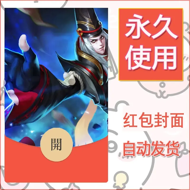 新款永久微信红包封面王者荣耀自制皮肤diy素材577 - ¥0.42