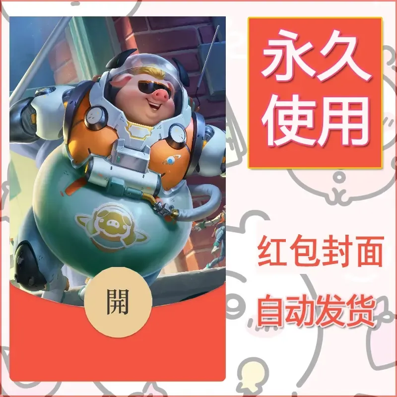 新款永久微信红包封面王者荣耀自制皮肤diy素材584 - 会优科技优惠价¥0.42