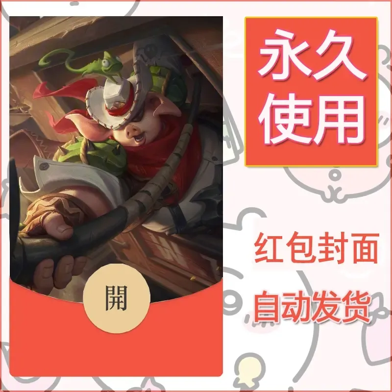 新款永久微信红包封面王者荣耀自制皮肤diy素材588 - ¥0.42