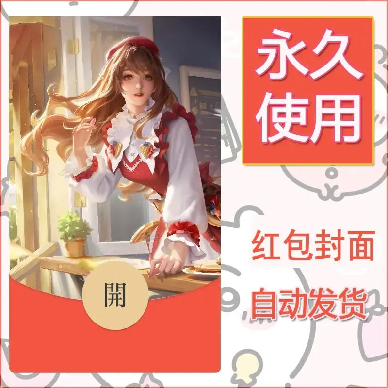 新款永久微信红包封面王者荣耀自制皮肤diy素材591 - 会优科技优惠价¥0.42