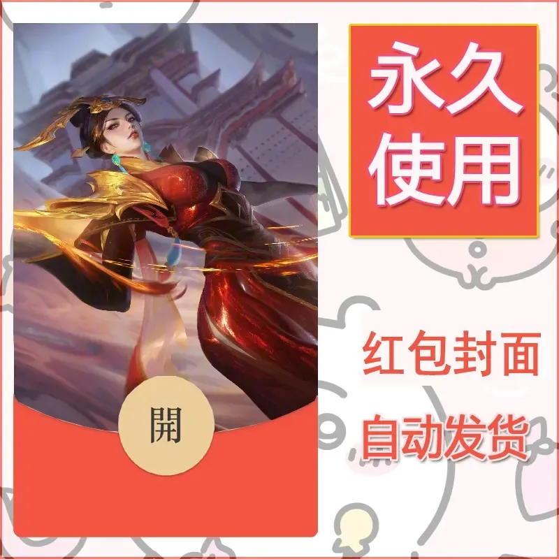 新款永久微信红包封面王者荣耀自制皮肤diy素材700