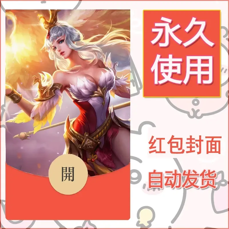 新款永久微信红包封面王者荣耀自制皮肤diy素材605 - ¥0.42