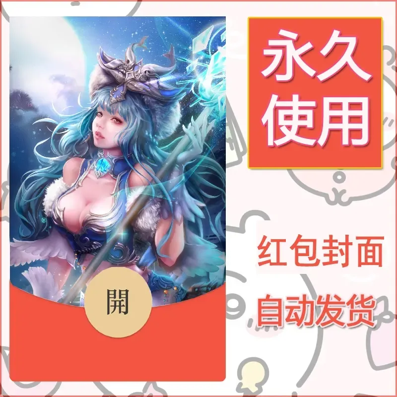 新款永久微信红包封面王者荣耀自制皮肤diy素材611 - 会优科技优惠价¥0.42
