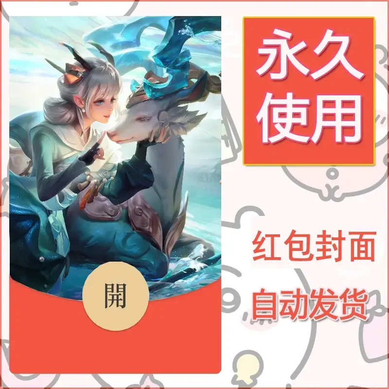 新款永久微信红包封面王者荣耀自制皮肤diy素材615 - ¥0.42
