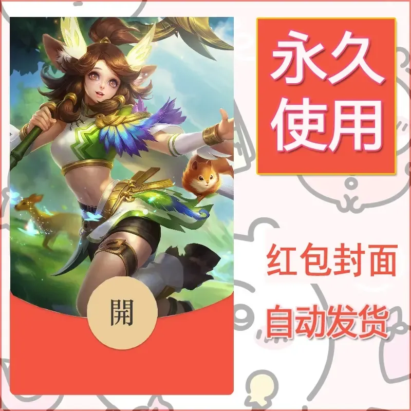 新款永久微信红包封面王者荣耀自制皮肤diy素材617 - 会优科技优惠价¥0.42