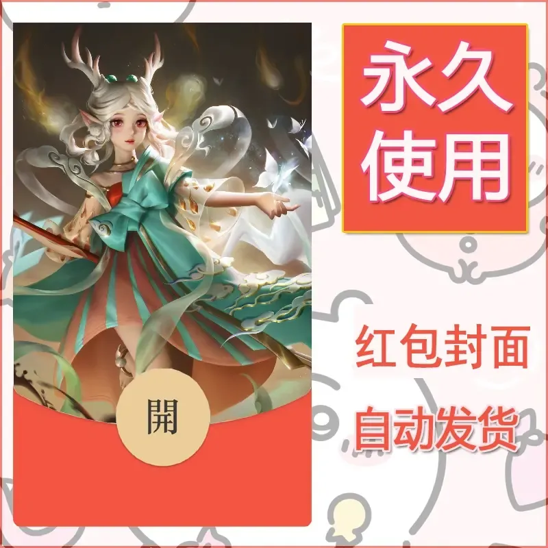 新款永久微信红包封面王者荣耀自制皮肤diy素材618 - 会优科技优惠价¥0.42