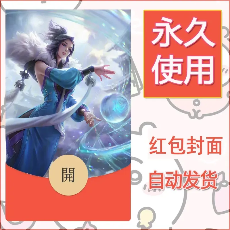 新款永久微信红包封面王者荣耀自制皮肤diy素材627 - ¥0.42