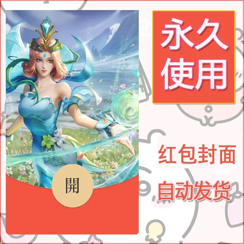 新款永久微信红包封面王者荣耀自制皮肤diy素材623 - 会优科技优惠价¥0.42