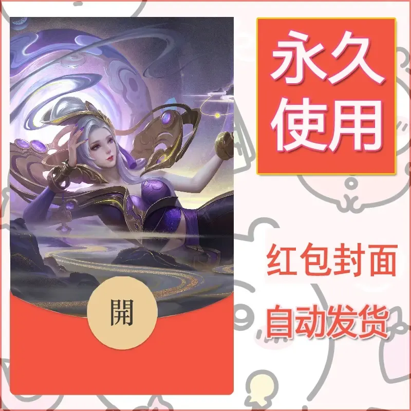 新款永久微信红包封面王者荣耀自制皮肤diy素材622 - 会优科技优惠价¥0.42