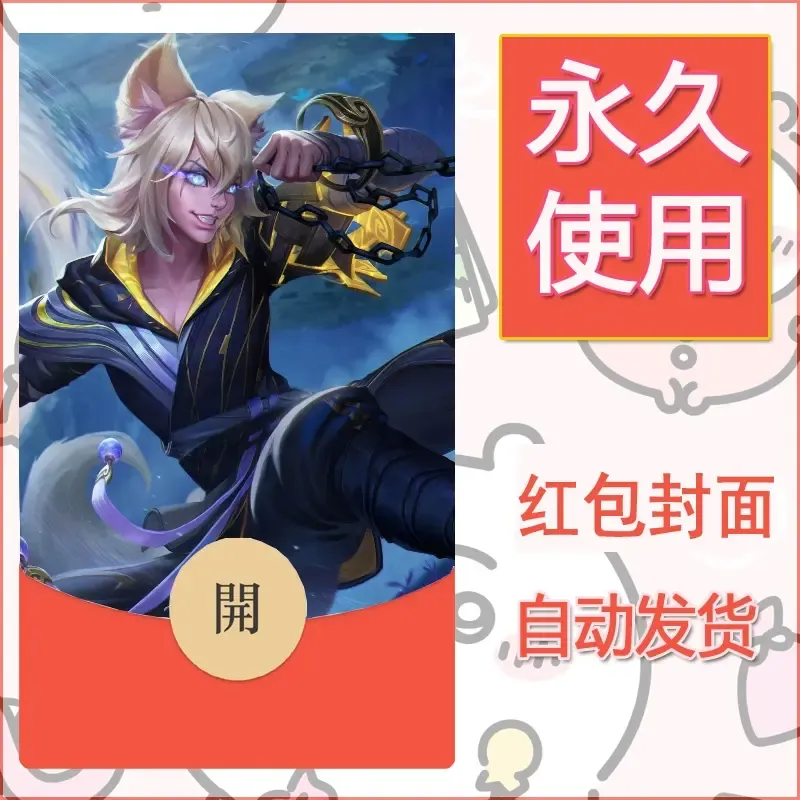 新款永久微信红包封面王者荣耀自制皮肤diy素材645 - ¥0.42