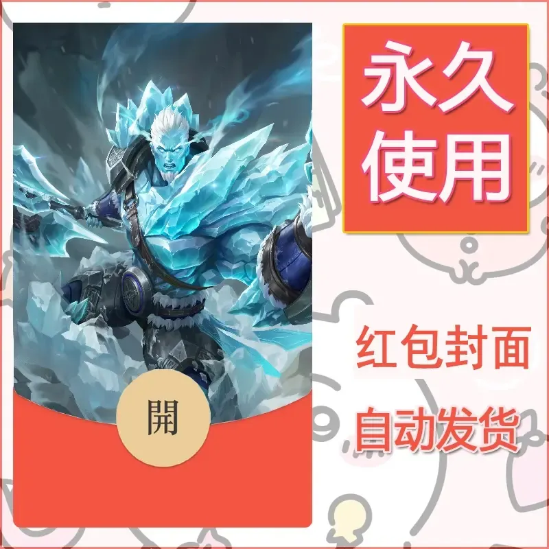 新款永久微信红包封面王者荣耀自制皮肤diy素材651 - 会优科技优惠价¥0.42