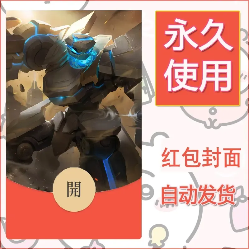 新款永久微信红包封面王者荣耀自制皮肤diy素材659 - 会优科技优惠价¥0.42