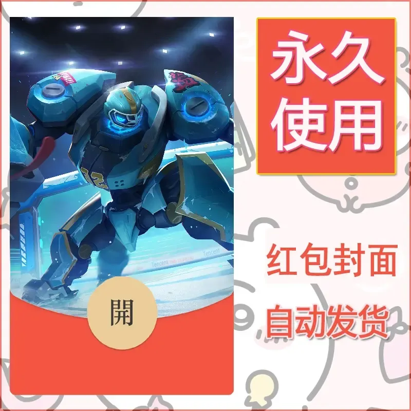 新款永久微信红包封面王者荣耀自制皮肤diy素材660 - ¥0.42