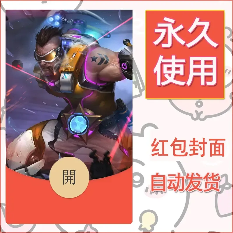 新款永久微信红包封面王者荣耀自制皮肤diy素材668 - ¥0.42