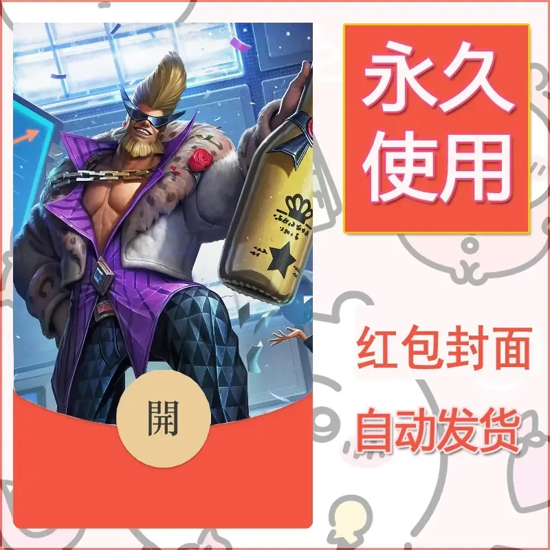 新款永久微信红包封面王者荣耀自制皮肤diy素材667 - 会优科技优惠价¥0.42