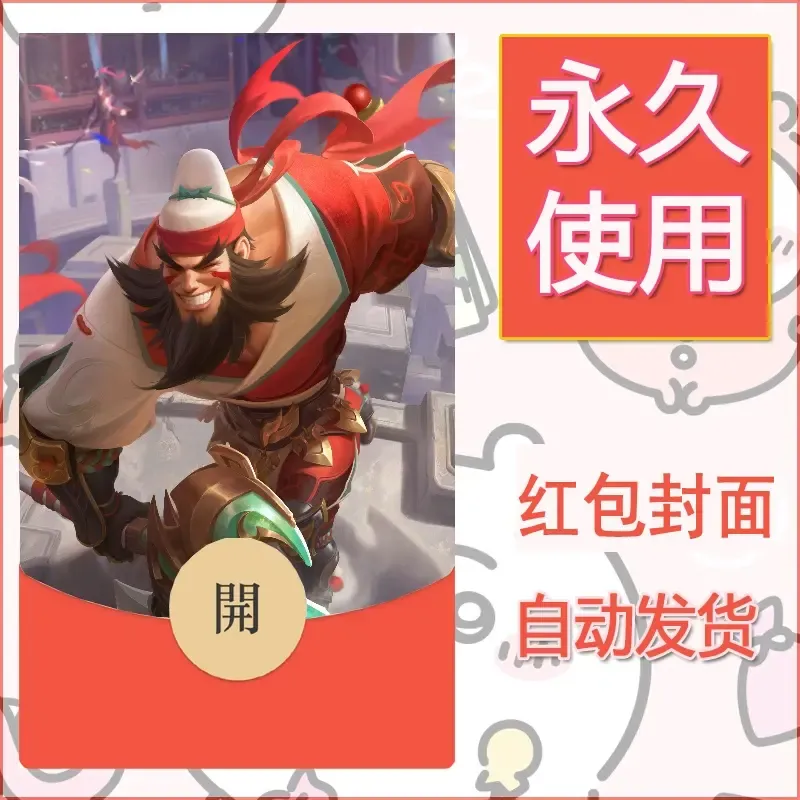 新款永久微信红包封面王者荣耀自制皮肤diy素材669 - 会优科技优惠价¥0.42