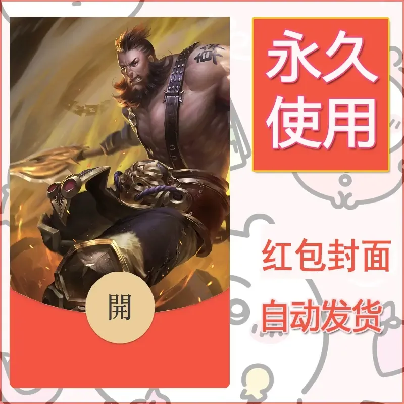 新款永久微信红包封面王者荣耀自制皮肤diy素材670 - 会优科技优惠价¥0.42